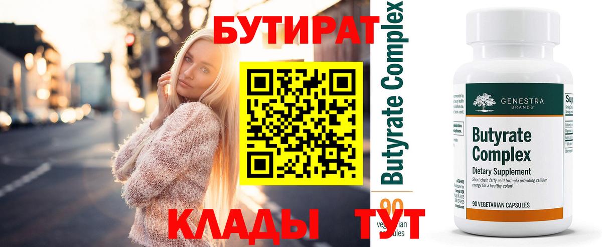 Бутират BDO  Вход с VPN  Костомукша 