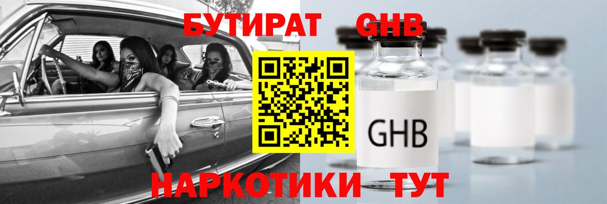 Бутират бутандиол Костомукша