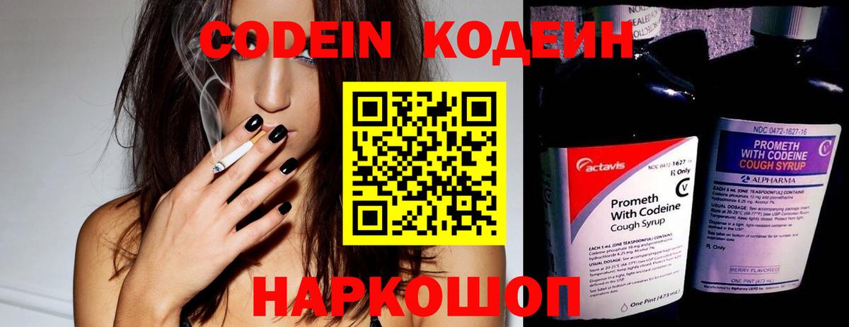 Костомукша  Codein напиток Lean (лин)  Вход с VPN 